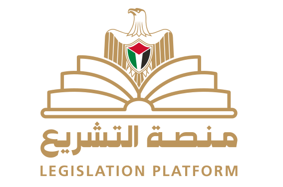 منصة التشريع