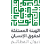 الهيئة المستقلة لحقوق الإنسان